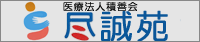 尽誠苑